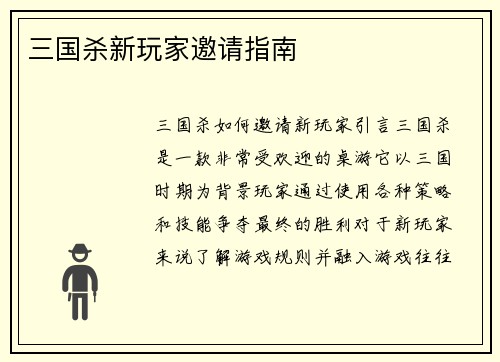三国杀新玩家邀请指南