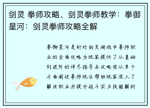 剑灵 拳师攻略、剑灵拳师教学：拳御星河：剑灵拳师攻略全解