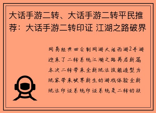 大话手游二转、大话手游二转平民推荐：大话手游二转印证 江湖之路破界新生