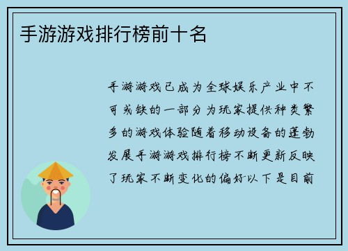 手游游戏排行榜前十名