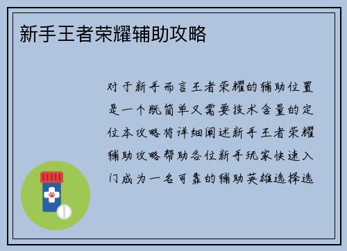 新手王者荣耀辅助攻略