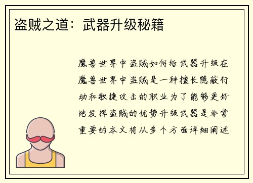 盗贼之道：武器升级秘籍