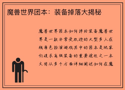 魔兽世界团本：装备掉落大揭秘